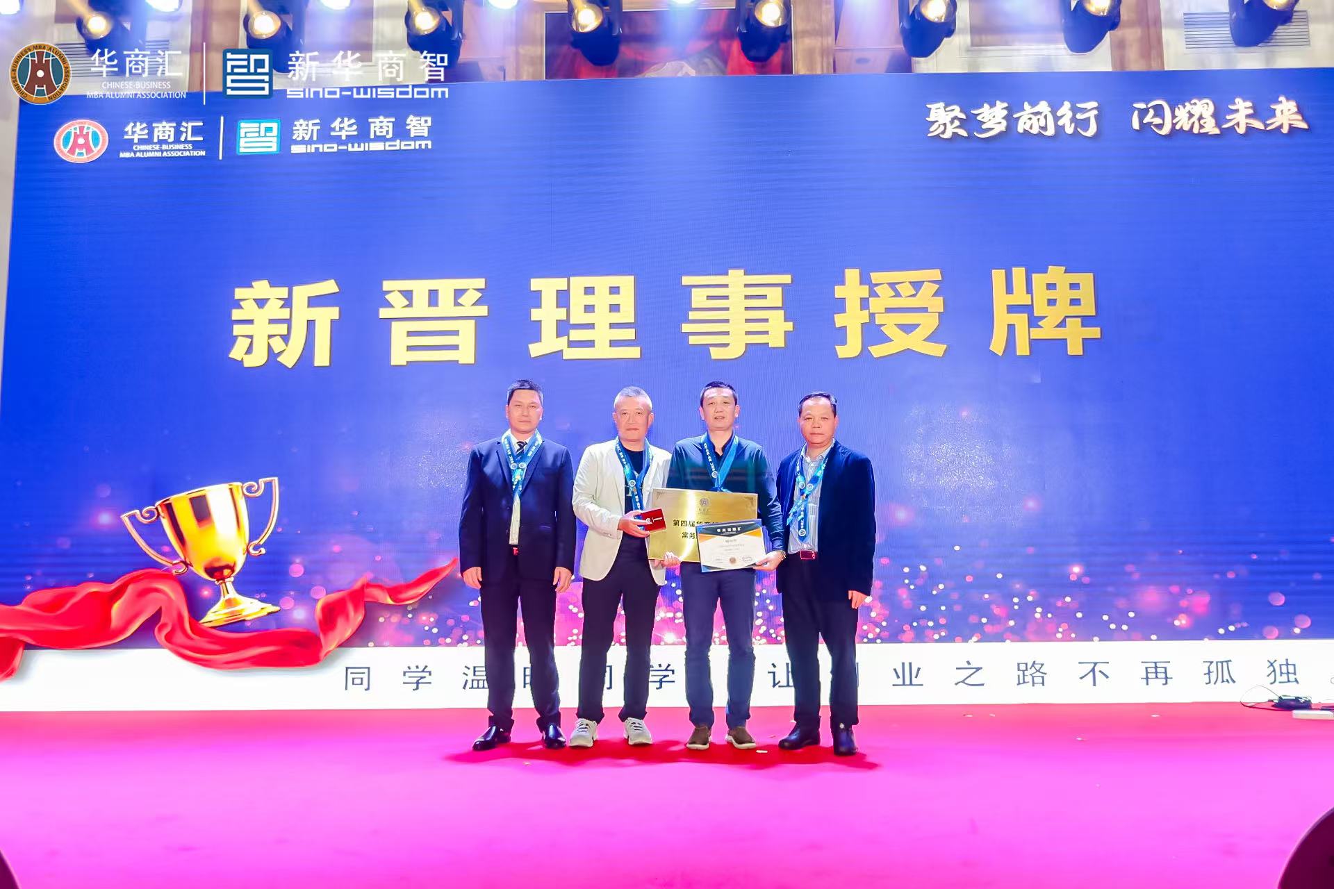 神州知识产权当选第四届华商同学会理事单位
